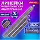 Линейки металлические КОМПЛЕКТ 3 шт. (15, 20, 30 см), BRAUBERG, 210811 210811