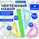 Набор чертежный средний BRAUBERG "Crystal" (линейка 20 см, 2 угольника, транспортир), цветной, 210296 210296