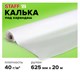 Калька под карандаш, рулон 625 мм х 20 м, плотность 40 г/м2, STAFF, 115506 115506
