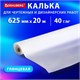Калька для чертежных и дизайнерских работ, рулон 625 мм х 20 м, 40 г/м2, BRAUBERG, 116372 116372