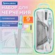 Готовальня BRAUBERG SCHOOL KIT, 9 предметов, циркуль 125 мм, чертежные принадлежности, мятный цвет, 210716 210716