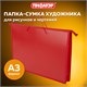 Папка для рисунков и чертежей ПИФАГОР А3, пластик, красная, 271133 271133