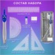 Готовальня BRAUBERG SCHOOL KIT, 8 предметов, циркуль 115 мм, чертежные принадлежности, металлический пенал со справочными материалами,210712 210712
