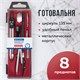 Готовальня BRAUBERG "Architect", 8 предметов: циркуль + кронциркуль, вставки + держатель, отвёртка, точилка, грифель, 210659 210659