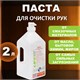 Паста очищающая для рук, 2 л, ЭЛЕН, от сильных загрязнений (жир, битум, строительные смеси) 607760