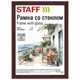 Рамка 21х30 см со стеклом, багет 17 мм дерево, STAFF "Classic", цвет красное дерево, 391364 391364