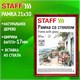 Рамка 21х30 см со стеклом, багет 17 мм дерево, STAFF "Classic", цвет красное дерево, 391364 391364