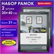 Рамка 30х40 см небьющаяся, КОМПЛЕКТ 2 штуки, багет 21 мм, МДФ, BRAUBERG "Idea", черная, 391395 391395