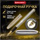 Ручка подарочная перьевая BRAUBERG "Brioso", СИНЯЯ, корпус серебристый с золотистыми деталями, 143464 143464
