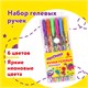 Ручки гелевые ЮНЛАНДИЯ, НАБОР 6 ЦВЕТОВ, НЕОН, корпус с печатью, узел 0,7 мм, линия письма 0,5 мм, 142804 142804