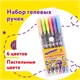 Ручки гелевые ЮНЛАНДИЯ, НАБОР 6 ЦВЕТОВ, ПАСТЕЛЬ, корпус с печатью, узел 0,7 мм, линия письма 0,5 мм, 142803 142803