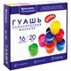 Гуашь BRAUBERG АКАДЕМИЯ КЛАССИЧЕСКАЯ ЭКСТРА, 16 цветов по 20 мл, 192373 192373 - фото 50637