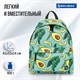 Рюкзак BRAUBERG СИТИ-ФОРМАТ универсальный, "Avocado", зеленый, 41х32х14 см, 229877 229877