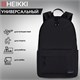 Рюкзак HEIKKI POSITIVE (ХЕЙКИ) универсальный, карман-антивор, Black, 42х28х14 см, 272551 272551