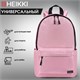 Рюкзак HEIKKI POSITIVE (ХЕЙКИ) универсальный, карман-антивор, Pink, 42х28х14 см, 272556 272556