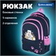 Рюкзак BRAUBERG VIBE, 2 отделения, 5 карманов, "Cat meeting", 40х28х14 см, 272089 272089