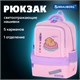 Рюкзак BRAUBERG STAR, 1 отделение, 5 карманов, "Capybara", розовый, 40x29x13 см, 272062 272062
