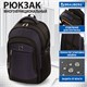 Рюкзак BRAUBERG FUNCTIONAL с отделением для ноутбука, 2 отделения, крепление на чемодан, "Practic", 48х20х32 см, 229874 229874