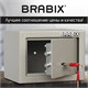 Сейф мебельный BRABIX "D-14m", 145х200х150 мм, 3 кг, ключевой замок, крепление к стене, 291160 291160