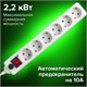 Сетевой фильтр SONNEN U-363, 6 розеток, с заземлением, выключатель, 10 А, 3 м, белый, 511426 511426