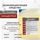 Средство дезинфицирующее для ветеринарии 5 л, АЛМАВЕТ, концентрат, АЛВЕТ-8001 609561