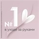 Крем для рук 80 мл, БАРХАТНЫЕ РУЧКИ "Регенерирующий", масло облепихи, аргинин 609843