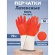 Перчатки МНОГОРАЗОВЫЕ латексные БИКОЛОР ПРОЧНЫЕ, бело-красные, размер M (средний), вес 70 г, Komfi, ADM, 25813 609366