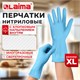 Перчатки МНОГОРАЗОВЫЕ нитриловые LAIMA ГИПОАЛЛЕРГЕННЫЕ, х/б напыление, ПРОЧНЫЕ, размер XL (очень большой), синие, вес 40 г, 605000 605000