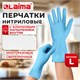 Перчатки МНОГОРАЗОВЫЕ нитриловые LAIMA ГИПОАЛЛЕРГЕННЫЕ, хлопчатобумажное напыление, ПРОЧНЫЕ, размер L (большой), синие, вес 38 г, 604999 604999