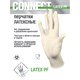 Перчатки смотровые латексные CONNECT, 45 пар (90 штук), размер XL (очень большие), - 631136