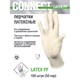 Перчатки смотровые латексные CONNECT, 50 пар (100 штук), размер S (малые), - 631133