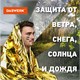 Термоодеяло покрывало изотермическое серебро/золото туристическое 160х210 см, DASWERK, 631157 631157