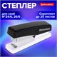 степлeр №24/6, 26/6 BRAUBERG "STYLE", до 25 листов, черный, 272747 272747