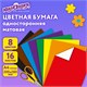Цветная бумага, А4, офсетная, 16 листов 8 цветов, на скобе, ЮНЛАНДИЯ, 200х280 мм, АССОРТИ, 129557 129557