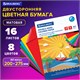 Цветная бумага А4 2-сторонняя офсетная, 16 листов 8 цветов, на скобе, BRAUBERG, 200х275 мм, "Корабли 129925