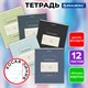 Тетрадь 12 л. BRAUBERG косая линия, обложка картон, CLASSIC, 107291 107291