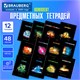 Тетради предметные, КОМПЛЕКТ 12 ПРЕДМЕТОВ, 48 л., глянцевый УФ-лак, BRAUBERG, "SHADE", 404324 404324