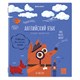 Тетради предметные, КОМПЛЕКТ 12 ПРЕДМЕТОВ, 48 л., TWIN-лак, BRAUBERG, "DOG БОБИК", 404840 404840