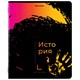 Тетради предметные, КОМПЛЕКТ 12 ПРЕДМЕТОВ, 48 л., матовая ламинация, лак, BRAUBERG, "BRIGHT COLOURS", 404838 404838