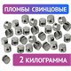 Пломбы свинцовые, диаметр 10 мм, высота 7 мм, упаковка 2 кг 600119