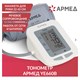 Тонометр АРМЕД YE660B, диапазон давления 0-280 мм рт. ст., диапазон пульса 40-200 уд/мин, автоматический, с поверкой, 1977602 631193