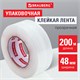 Клейкая лента упаковочная 48 мм х 200 м, прозрачная, толщина 45 микрон, BRAUBERG ORIGINAL, 440177 440177