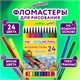 Фломастеры ЮНЛАНДИЯ "ДОМИКИ", 24 цвета, трехгранные, вентилируемый колпачок, картон, 152183 152183