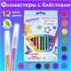 Фломастеры с блестками ЮНЛАНДИЯ 12 цветов, "ЮНЫЙ ВОЛШЕБНИК", ударопрочный наконечник, вентилируемый колпачок, картон, 151650 151650