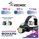Фонарь налобный аккумуляторный КОСМОС, 5 Вт, COB, Li-ion, 3 режима, заряд от USB, KOCH5WLi-On 238273