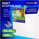 Холст на картоне (МДФ), 30х40 см, 280 г/м2, грунтованный, 100% хлопок, BRAUBERG ART CLASSIC, 192186 192186