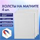 Холсты на магните прямоугольные НАБОР 4 шт., 6х8 см, 280 г/м2, 100% хлопок, BRAUBERG ART CLASSIC, 192335 192335
