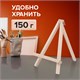 Мольберт настольный из бука 18х24 см, высота холста до 25 см, BRAUBERG ART CLASSIC, 192252 192252