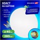 Холст на картоне BRAUBERG ART CLASSIC, 40см, грунтованный, круглый, 100% хлопок, мелкое зерно,190624 190624