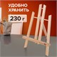 Мольберт настольный из бука 19х16х28 см, высота холста до 30 см, лакированный, BRAUBERG ART CLASSIC, 192253 192253